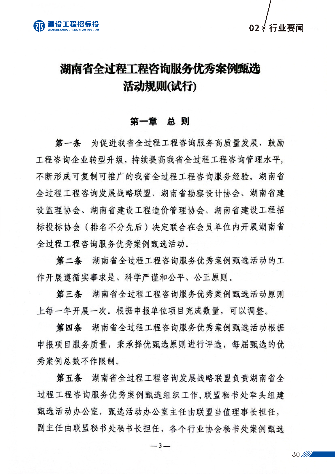 第一版 建设工程招标投_页面_33.jpg